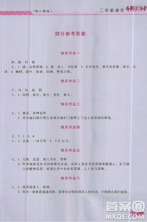 芝麻開花2019年暑假作業(yè)小學2年級下冊語文人教版R參考答案