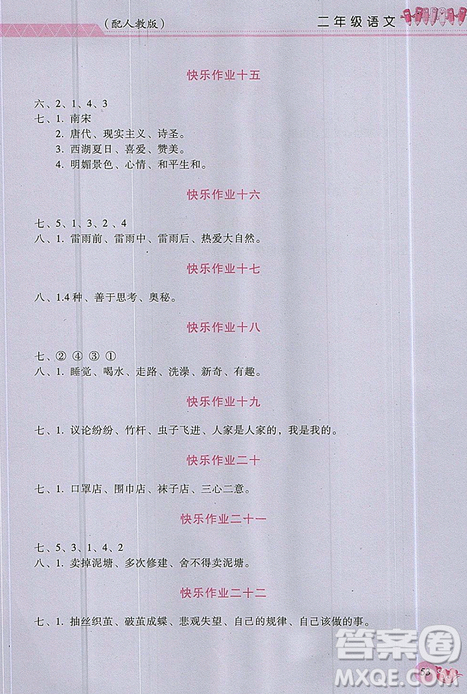 芝麻開花2019年暑假作業(yè)小學2年級下冊語文人教版R參考答案