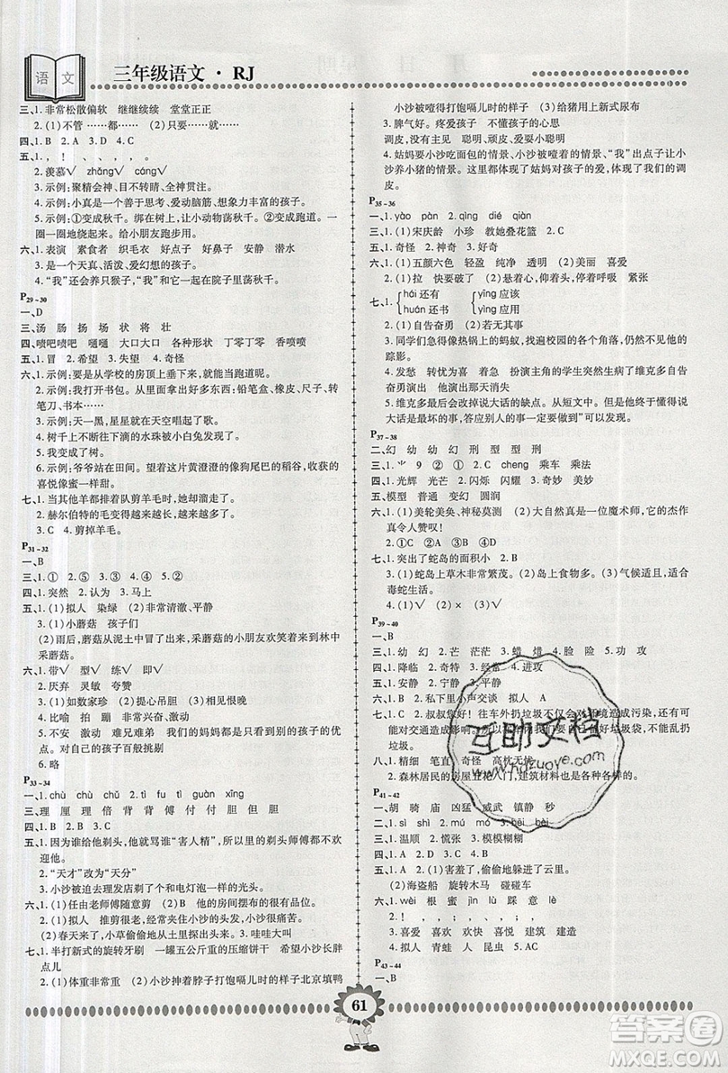 2019年金牌題庫(kù)快樂(lè)假期復(fù)習(xí)計(jì)劃暑假作業(yè)3年級(jí)語(yǔ)文人教版答案