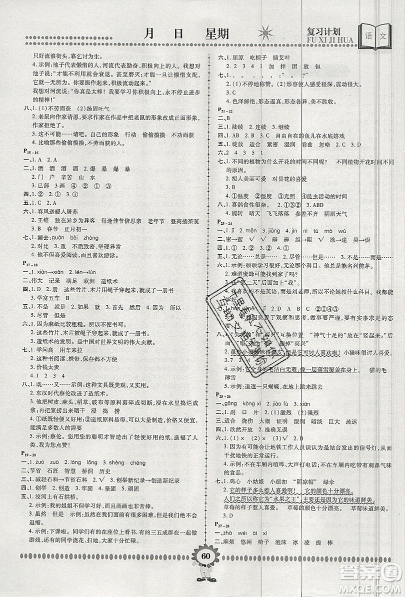 2019年金牌題庫(kù)快樂(lè)假期復(fù)習(xí)計(jì)劃暑假作業(yè)3年級(jí)語(yǔ)文人教版答案