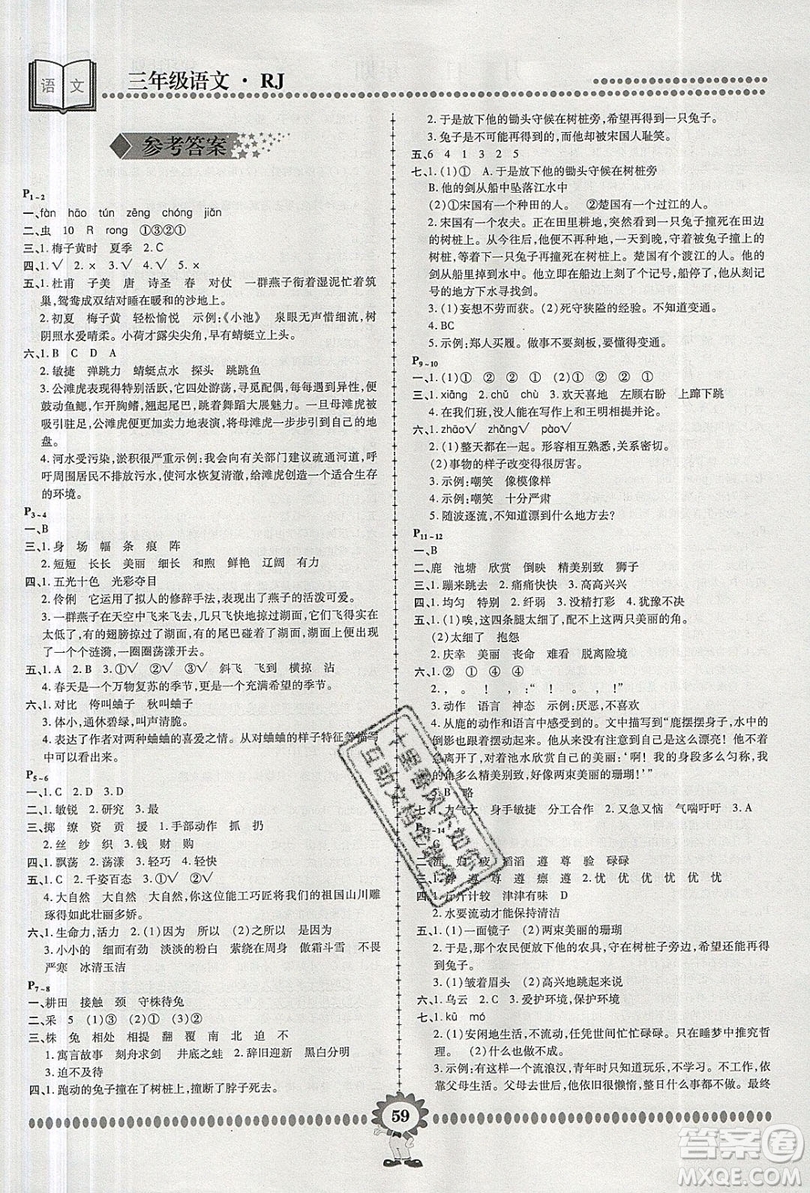2019年金牌題庫(kù)快樂(lè)假期復(fù)習(xí)計(jì)劃暑假作業(yè)3年級(jí)語(yǔ)文人教版答案