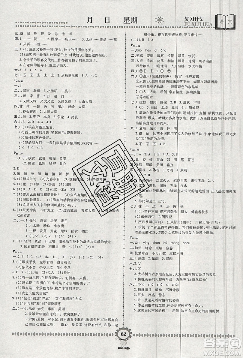 2019年金牌題庫(kù)快樂(lè)假期復(fù)習(xí)計(jì)劃暑假作業(yè)3年級(jí)語(yǔ)文人教版答案