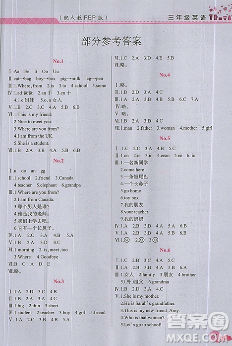芝麻開花2019年暑假作業(yè)小學(xué)3年級下冊英語人教版R參考答案