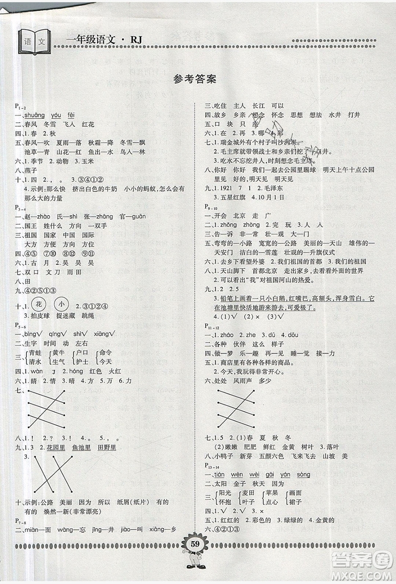 2019年金牌題庫快樂假期復(fù)習(xí)計(jì)劃暑假作業(yè)一年級語文人教版答案