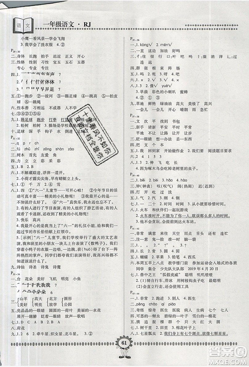 2019年金牌題庫快樂假期復(fù)習(xí)計(jì)劃暑假作業(yè)一年級語文人教版答案