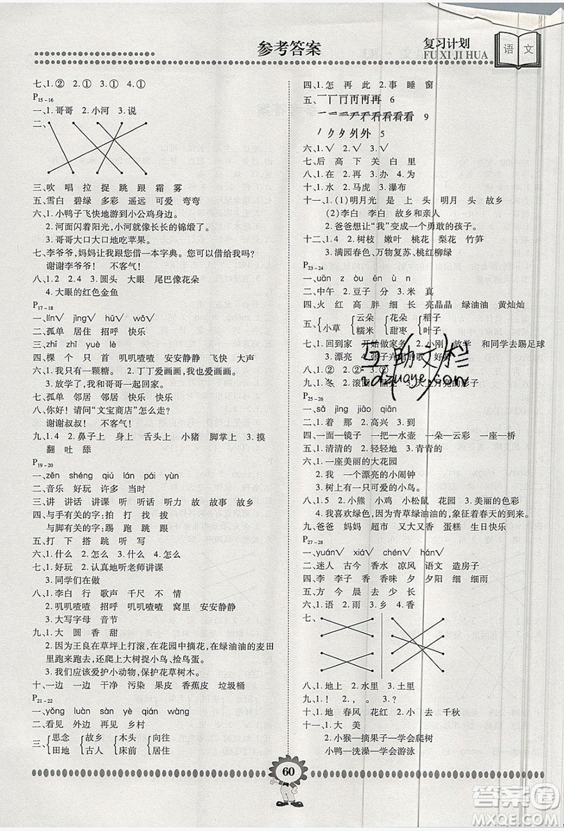 2019年金牌題庫快樂假期復(fù)習(xí)計(jì)劃暑假作業(yè)一年級語文人教版答案