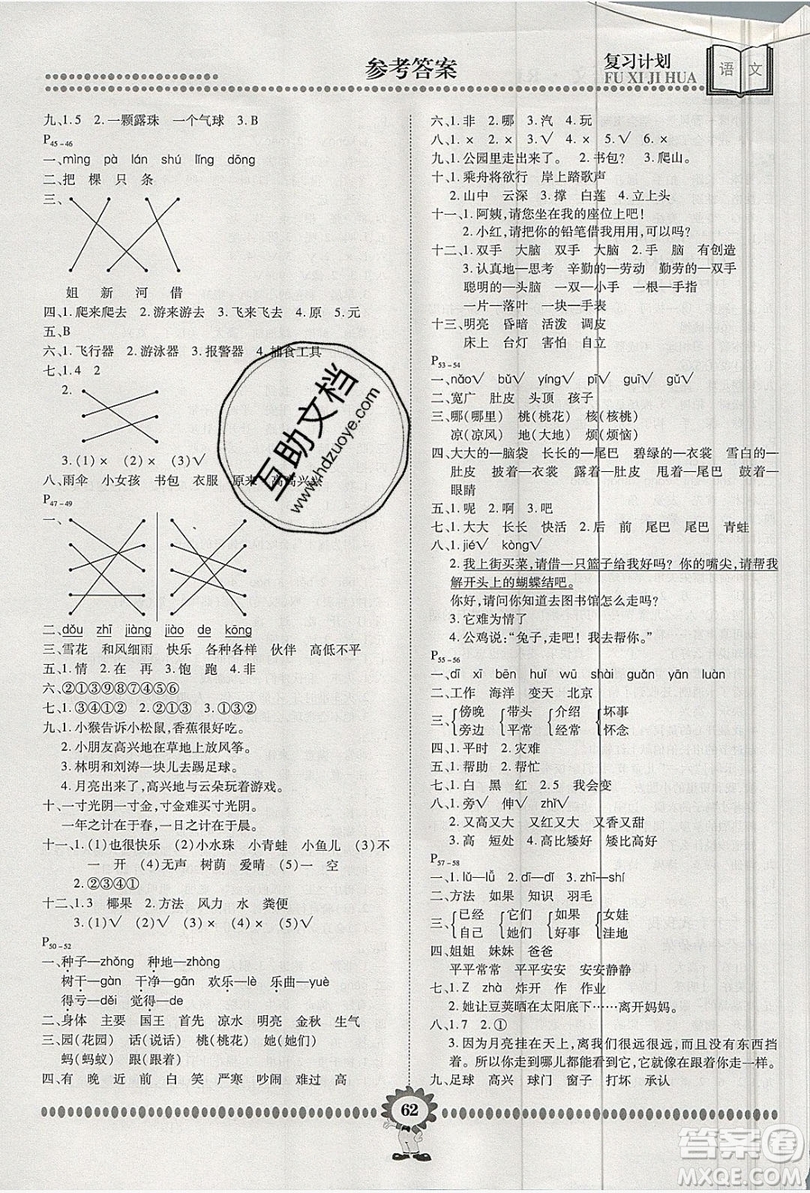 2019年金牌題庫快樂假期復(fù)習(xí)計(jì)劃暑假作業(yè)一年級語文人教版答案
