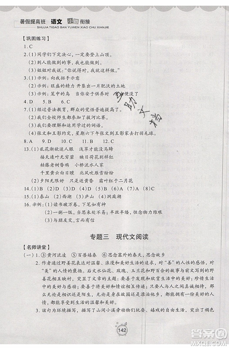2019年暑假提高班語文小升初銜接假期作業(yè)參考答案