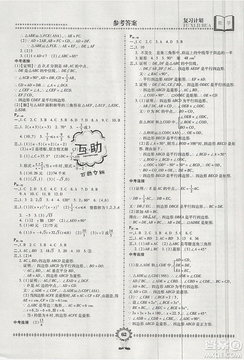 2019年金牌題庫快樂假期復(fù)習(xí)計劃暑假作業(yè)八年級數(shù)學(xué)北師大版答案