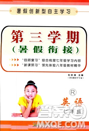 2019新版第三學期暑假銜接七年級英語R人教版參考答案