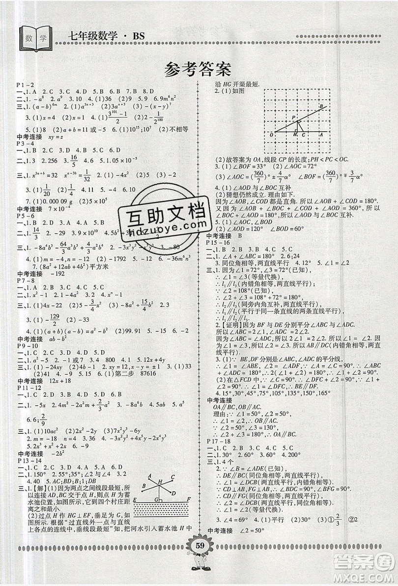金牌題庫(kù)快樂(lè)假期2019年復(fù)習(xí)計(jì)劃暑假作業(yè)七年級(jí)數(shù)學(xué)北師大版答案