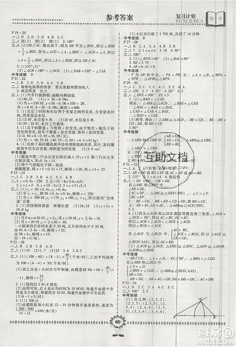 金牌題庫(kù)快樂(lè)假期2019年復(fù)習(xí)計(jì)劃暑假作業(yè)七年級(jí)數(shù)學(xué)北師大版答案
