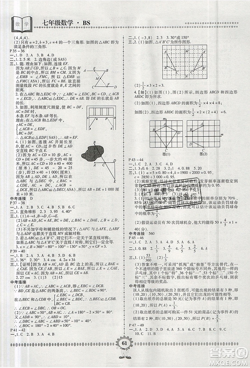 金牌題庫(kù)快樂(lè)假期2019年復(fù)習(xí)計(jì)劃暑假作業(yè)七年級(jí)數(shù)學(xué)北師大版答案