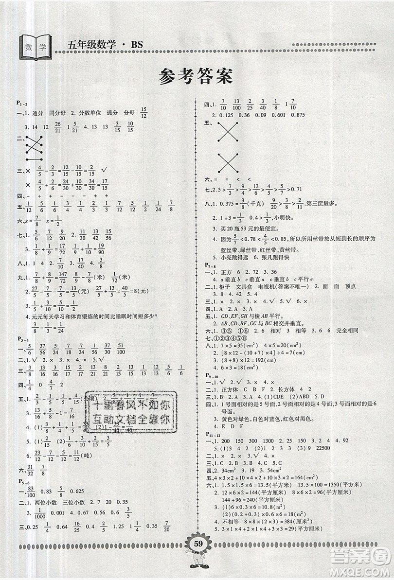 金牌題庫快樂假期2019年復習計劃暑假作業(yè)五年級數學北師大版答案
