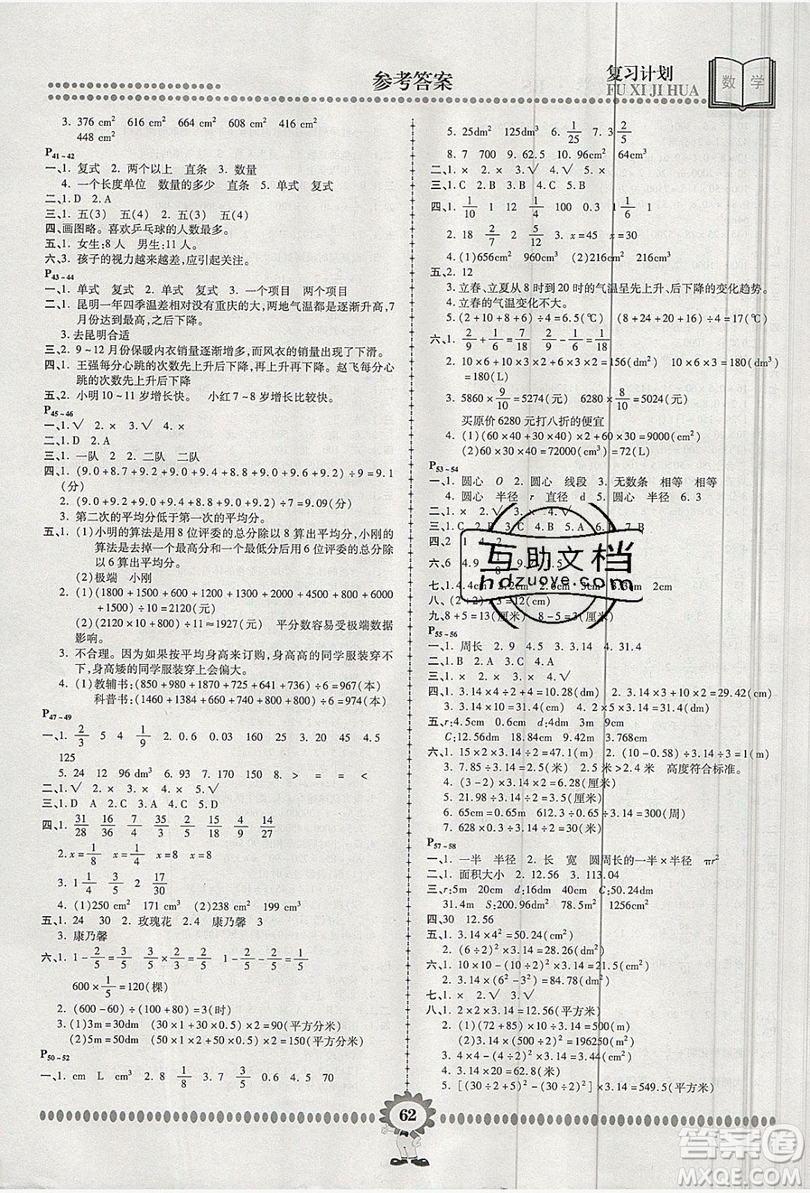 金牌題庫快樂假期2019年復習計劃暑假作業(yè)五年級數學北師大版答案