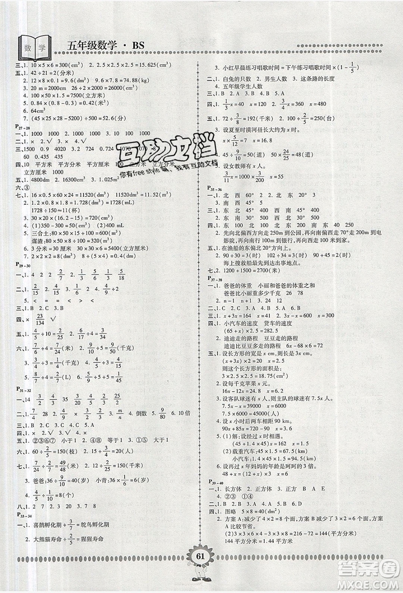 金牌題庫快樂假期2019年復習計劃暑假作業(yè)五年級數學北師大版答案