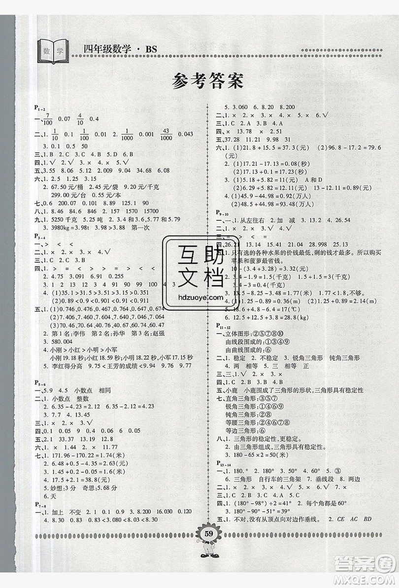 2019年金牌題庫(kù)快樂假期復(fù)習(xí)計(jì)劃暑假作業(yè)四年級(jí)數(shù)學(xué)北師大版答案