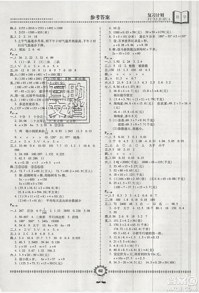 2019年金牌題庫(kù)快樂假期復(fù)習(xí)計(jì)劃暑假作業(yè)四年級(jí)數(shù)學(xué)北師大版答案