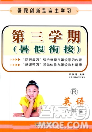 2019新版第三學(xué)期暑假銜接八年級(jí)英語(yǔ)R人教版參考答案