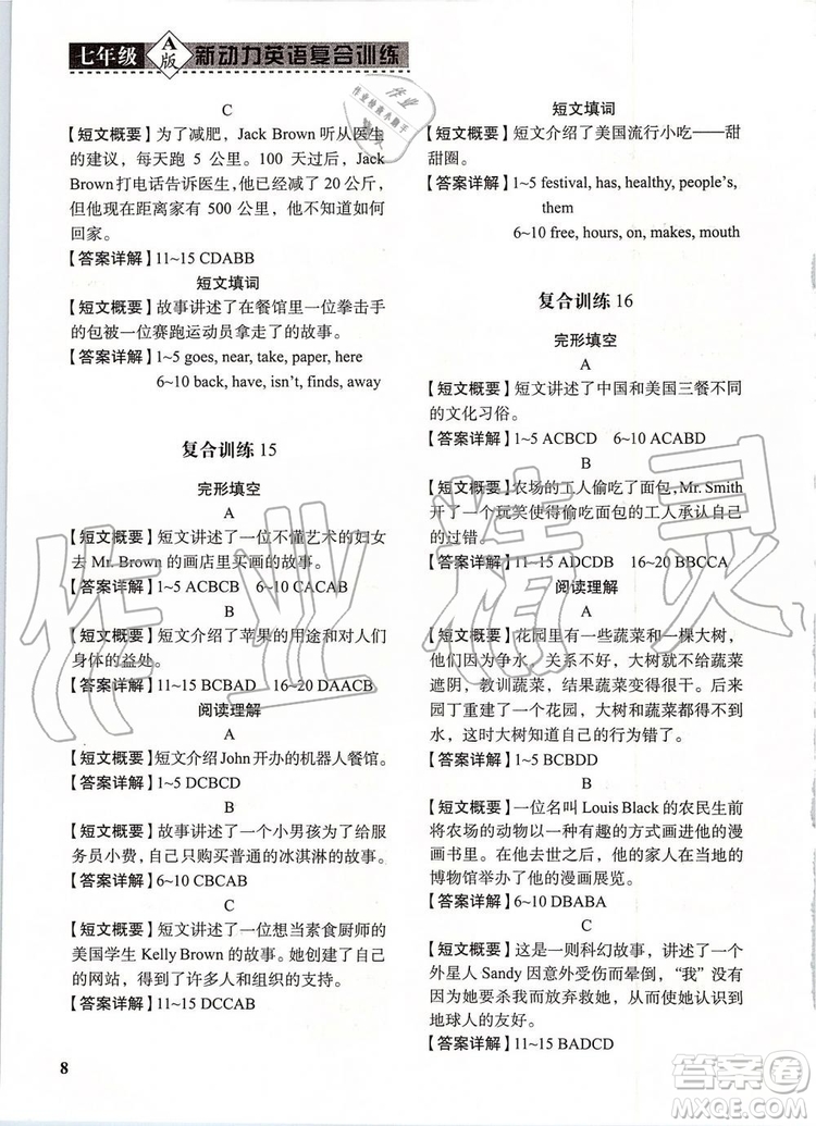 東方心韻2019年新動力英語復(fù)合訓(xùn)練七年級A版參考答案