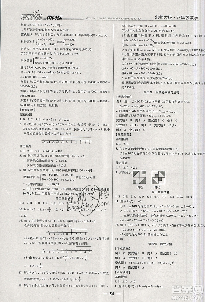 2019復(fù)習(xí)計劃風(fēng)向標(biāo)暑假八年級數(shù)學(xué)北師大版答案