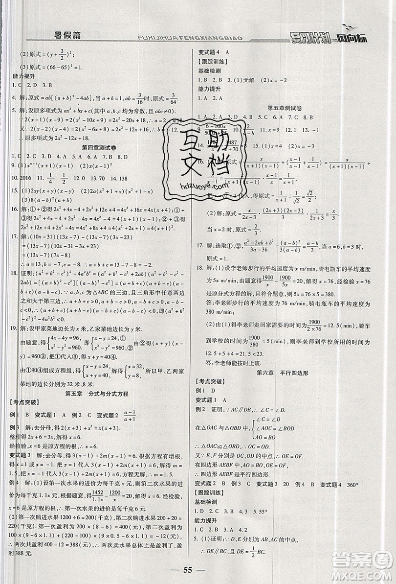 2019復(fù)習(xí)計劃風(fēng)向標(biāo)暑假八年級數(shù)學(xué)北師大版答案