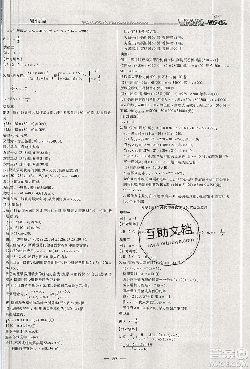 2019復(fù)習(xí)計劃風(fēng)向標(biāo)暑假八年級數(shù)學(xué)北師大版答案