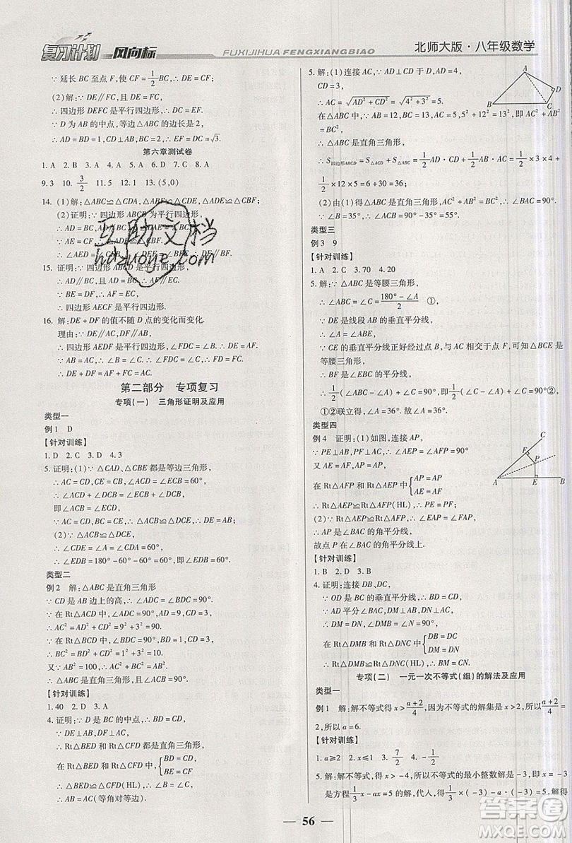 2019復(fù)習(xí)計劃風(fēng)向標(biāo)暑假八年級數(shù)學(xué)北師大版答案