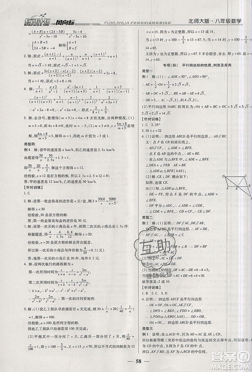 2019復(fù)習(xí)計劃風(fēng)向標(biāo)暑假八年級數(shù)學(xué)北師大版答案