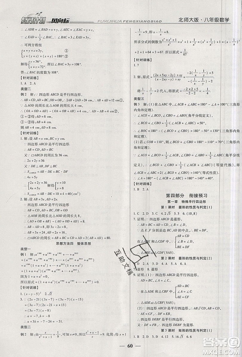 2019復(fù)習(xí)計劃風(fēng)向標(biāo)暑假八年級數(shù)學(xué)北師大版答案
