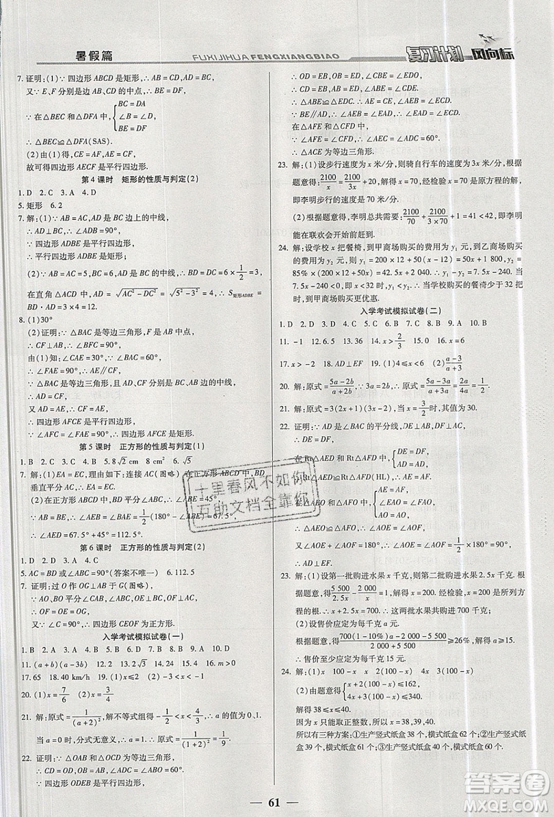 2019復(fù)習(xí)計劃風(fēng)向標(biāo)暑假八年級數(shù)學(xué)北師大版答案
