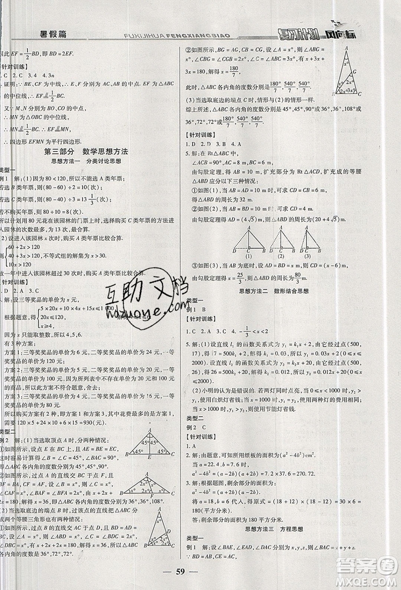 2019復(fù)習(xí)計劃風(fēng)向標(biāo)暑假八年級數(shù)學(xué)北師大版答案