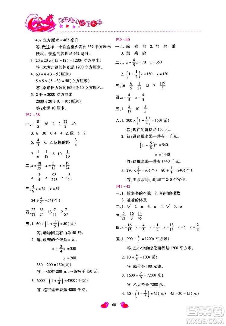 2019年世超金典暑假樂園五年級數學JJ參考答案