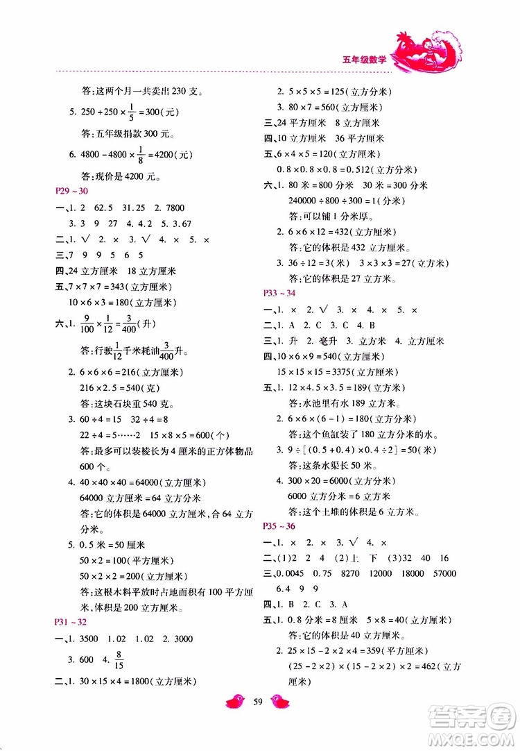 2019年世超金典暑假樂園五年級數學JJ參考答案