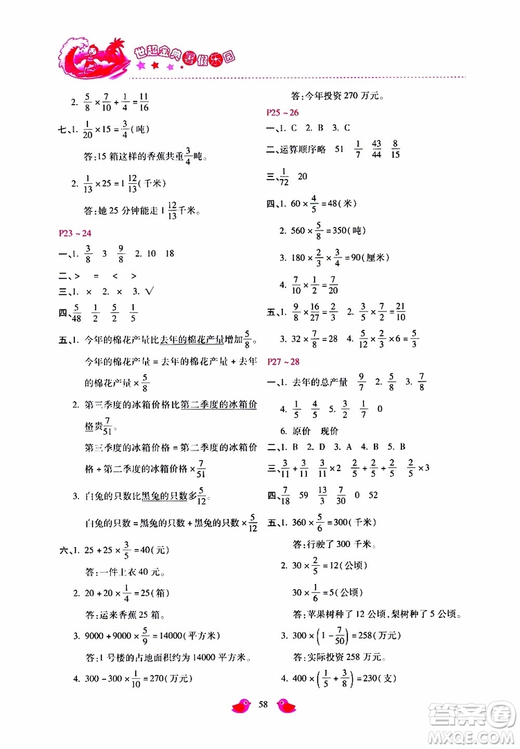 2019年世超金典暑假樂園五年級數學JJ參考答案