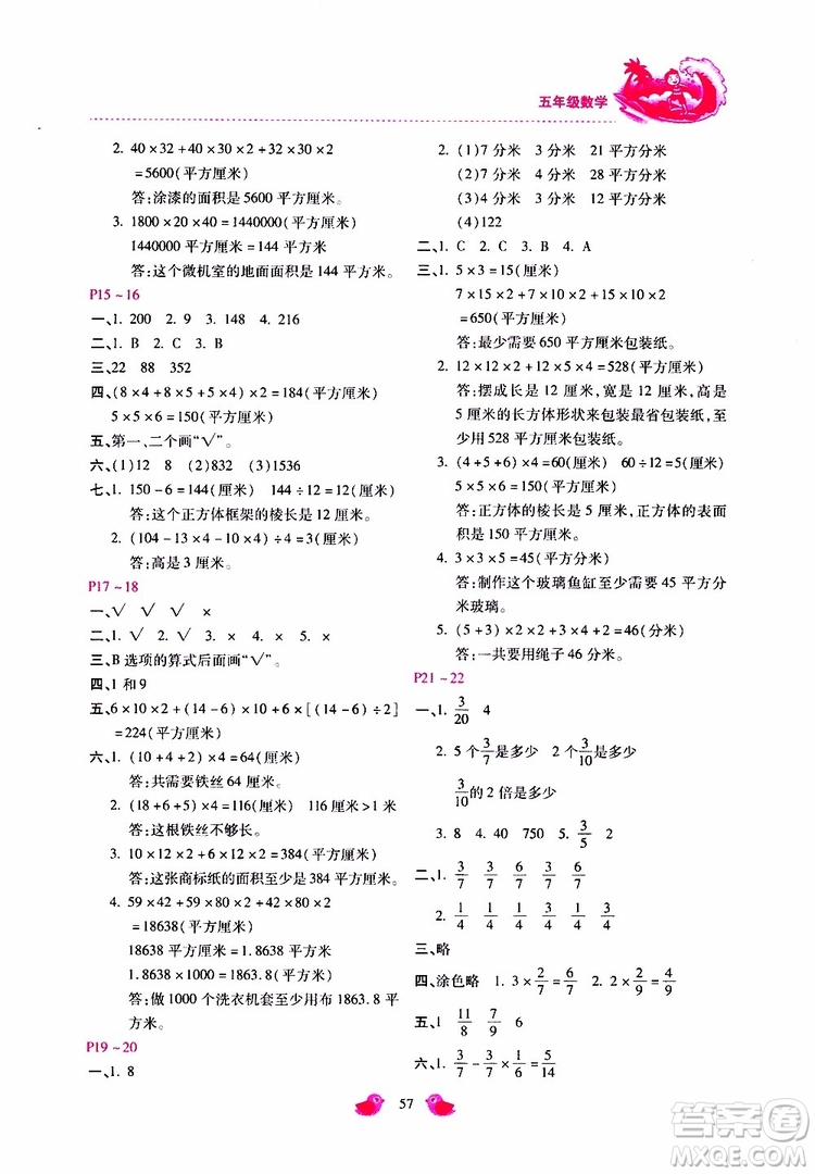 2019年世超金典暑假樂園五年級數學JJ參考答案