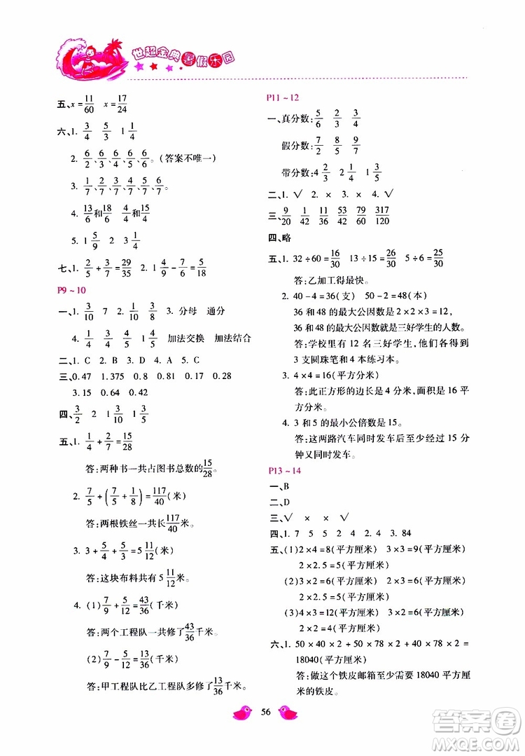 2019年世超金典暑假樂園五年級數學JJ參考答案