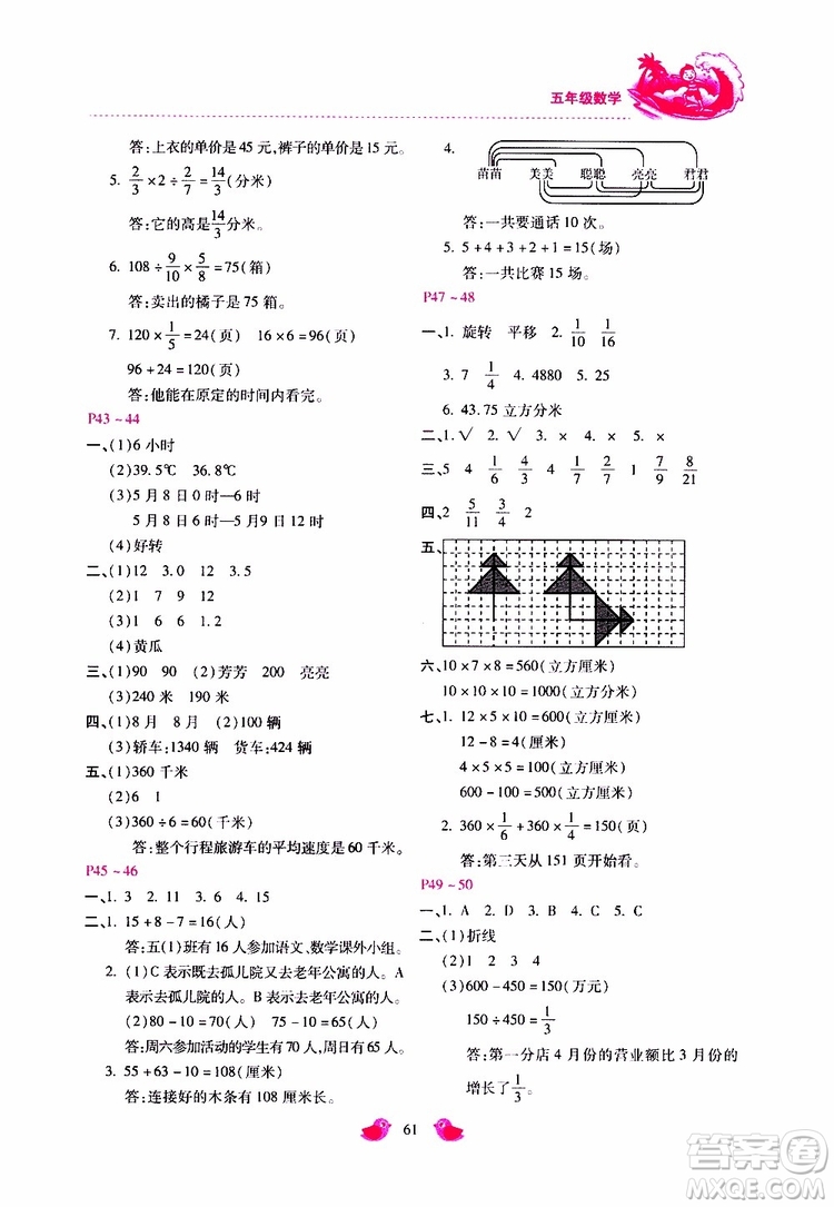 2019年世超金典暑假樂園五年級數學JJ參考答案