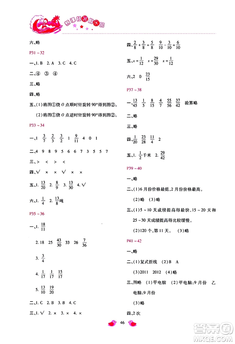 2019年新課標暑假樂園五年級數(shù)學參考答案