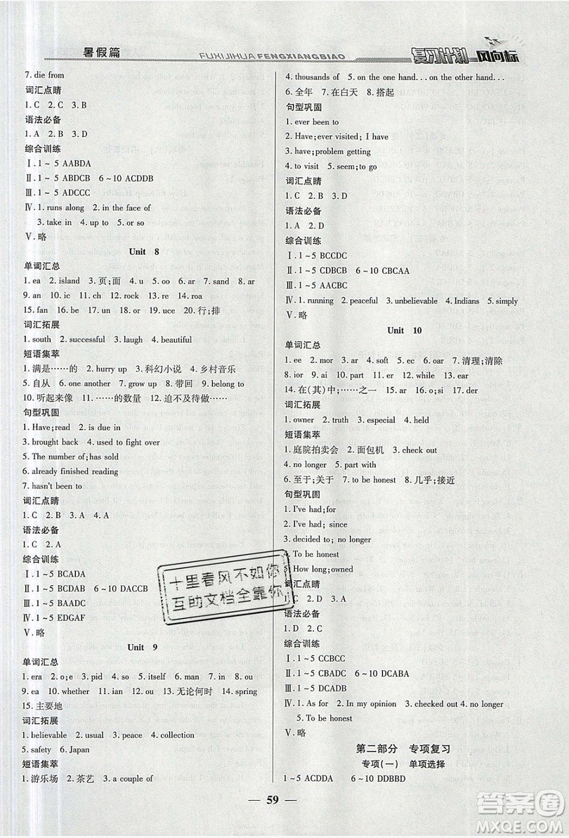 2019復(fù)習(xí)計劃風(fēng)向標(biāo)暑假八年級英語人教版答案