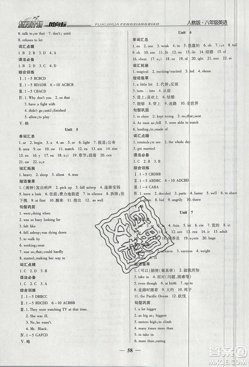 2019復(fù)習(xí)計劃風(fēng)向標(biāo)暑假八年級英語人教版答案