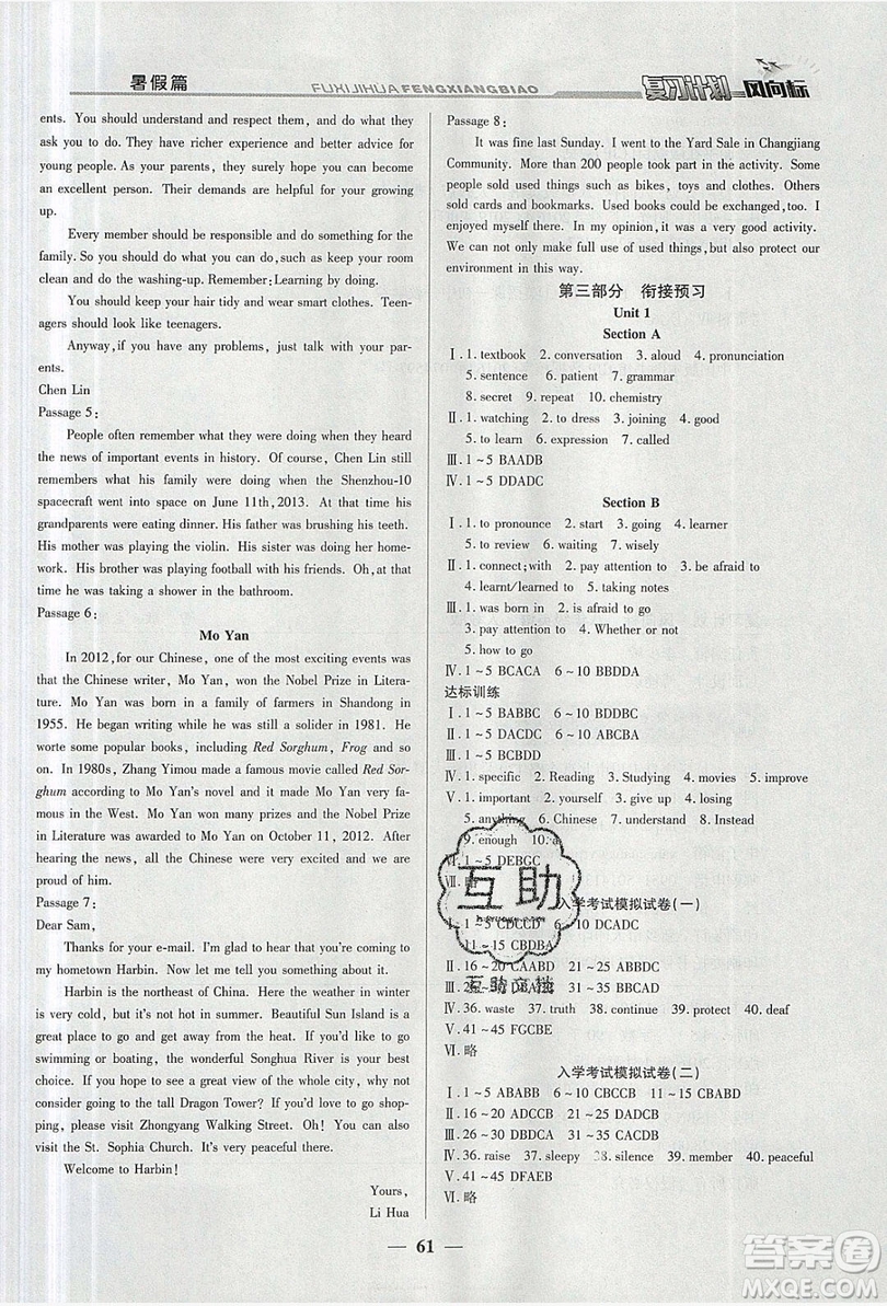 2019復(fù)習(xí)計劃風(fēng)向標(biāo)暑假八年級英語人教版答案