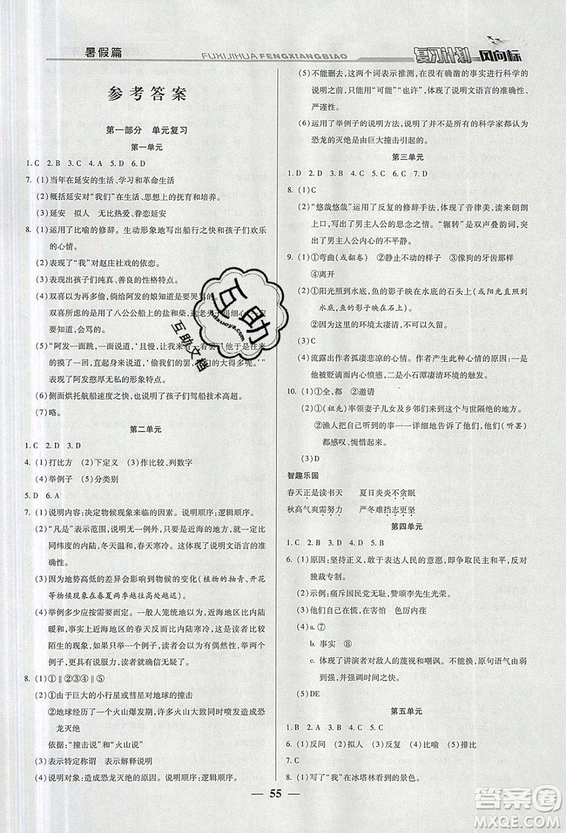 2019復(fù)習(xí)計劃風(fēng)向標(biāo)暑假八年級語文人教版答案