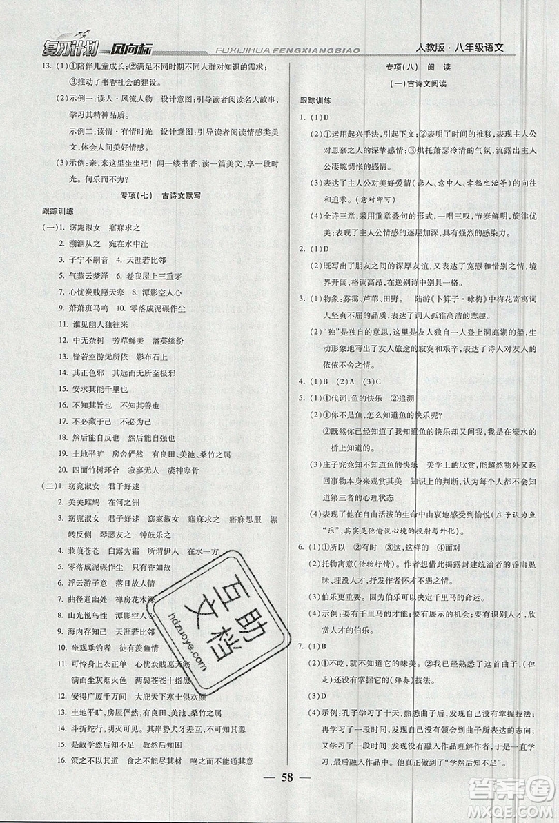 2019復(fù)習(xí)計劃風(fēng)向標(biāo)暑假八年級語文人教版答案