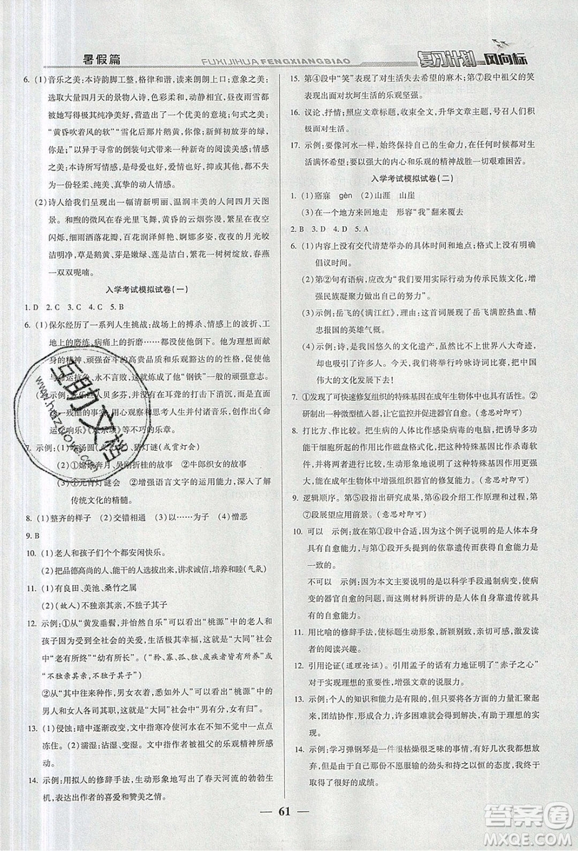 2019復(fù)習(xí)計劃風(fēng)向標(biāo)暑假八年級語文人教版答案