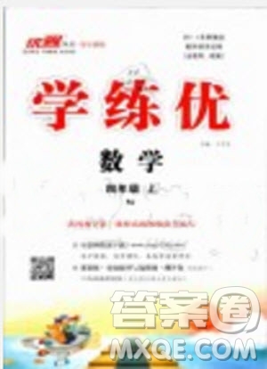 2019秋優(yōu)翼叢書(shū)學(xué)練優(yōu)小學(xué)數(shù)學(xué)四年級(jí)上RJ人教版參考答案