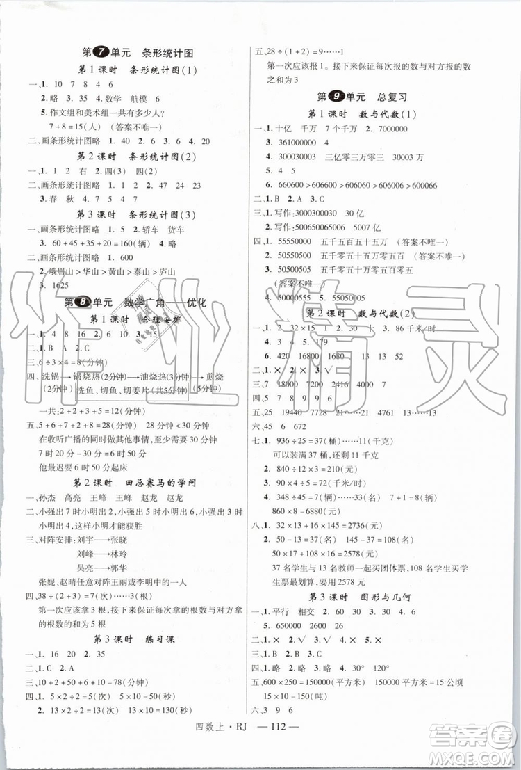 2019秋優(yōu)翼叢書(shū)學(xué)練優(yōu)小學(xué)數(shù)學(xué)四年級(jí)上RJ人教版參考答案