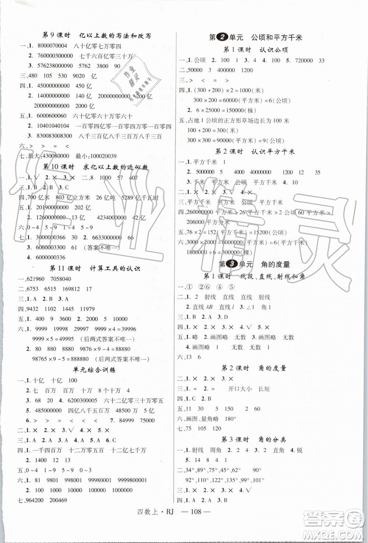 2019秋優(yōu)翼叢書(shū)學(xué)練優(yōu)小學(xué)數(shù)學(xué)四年級(jí)上RJ人教版參考答案