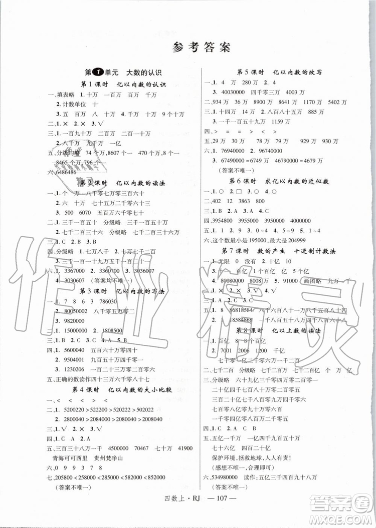 2019秋優(yōu)翼叢書(shū)學(xué)練優(yōu)小學(xué)數(shù)學(xué)四年級(jí)上RJ人教版參考答案