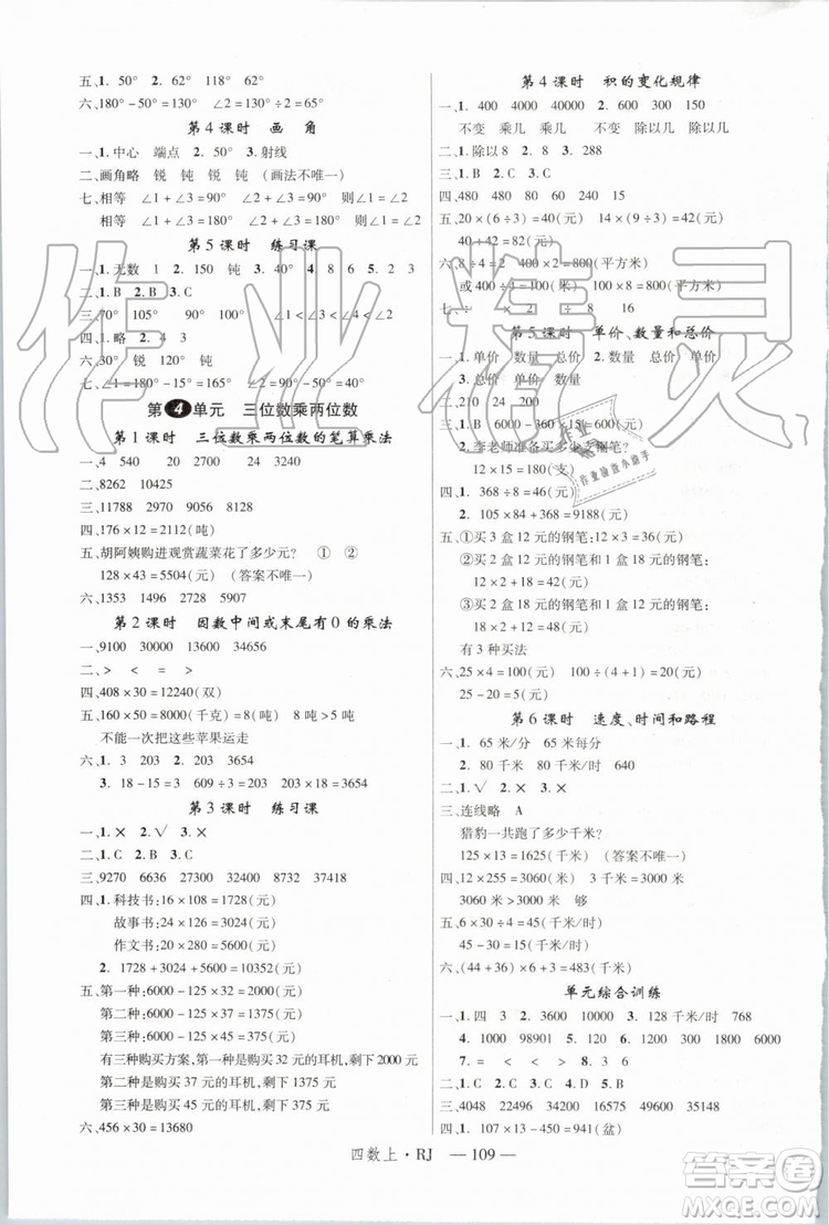 2019秋優(yōu)翼叢書(shū)學(xué)練優(yōu)小學(xué)數(shù)學(xué)四年級(jí)上RJ人教版參考答案